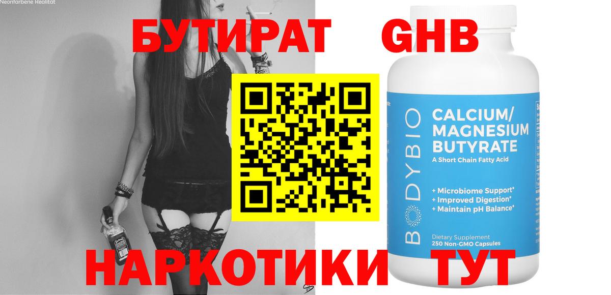 БУТИРАТ буратино Тихвин