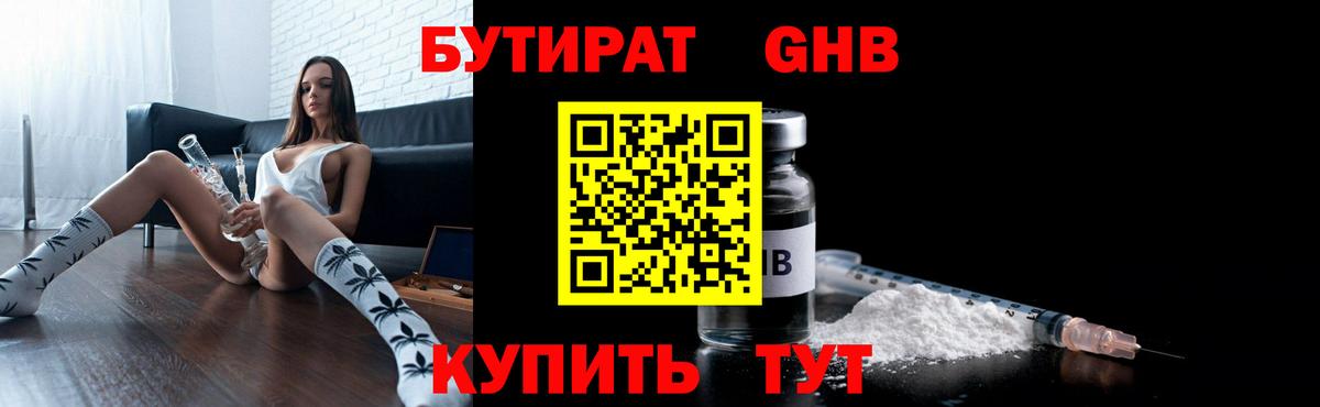 Тихвин  БУТИРАТ бутандиол  Вход с VPN 