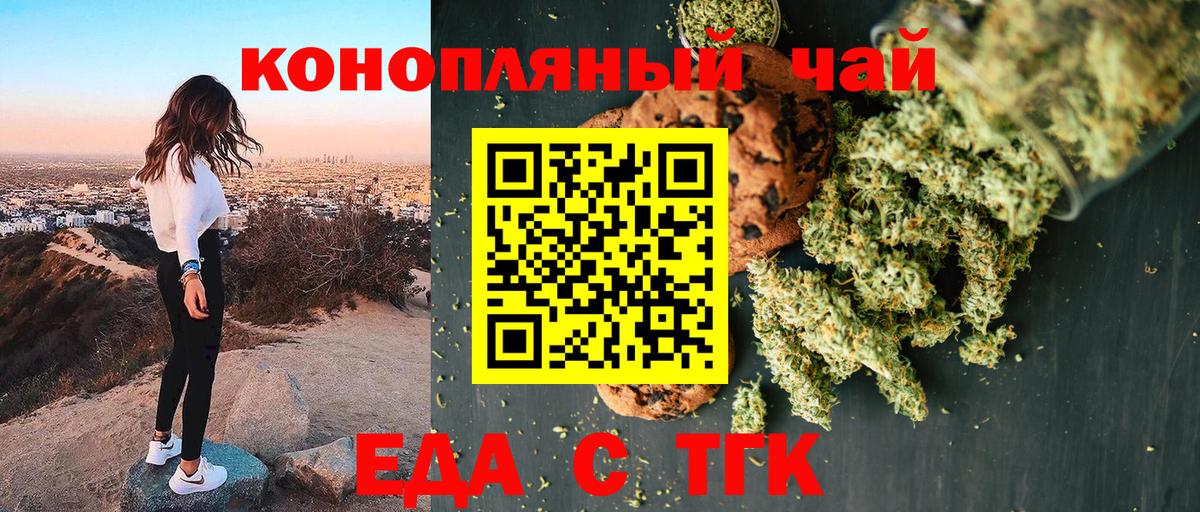 Еда ТГК конопля Тихвин