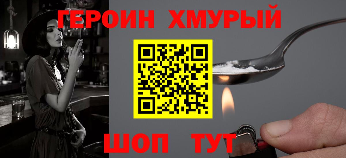 ГЕРОИН Heroin Тихвин