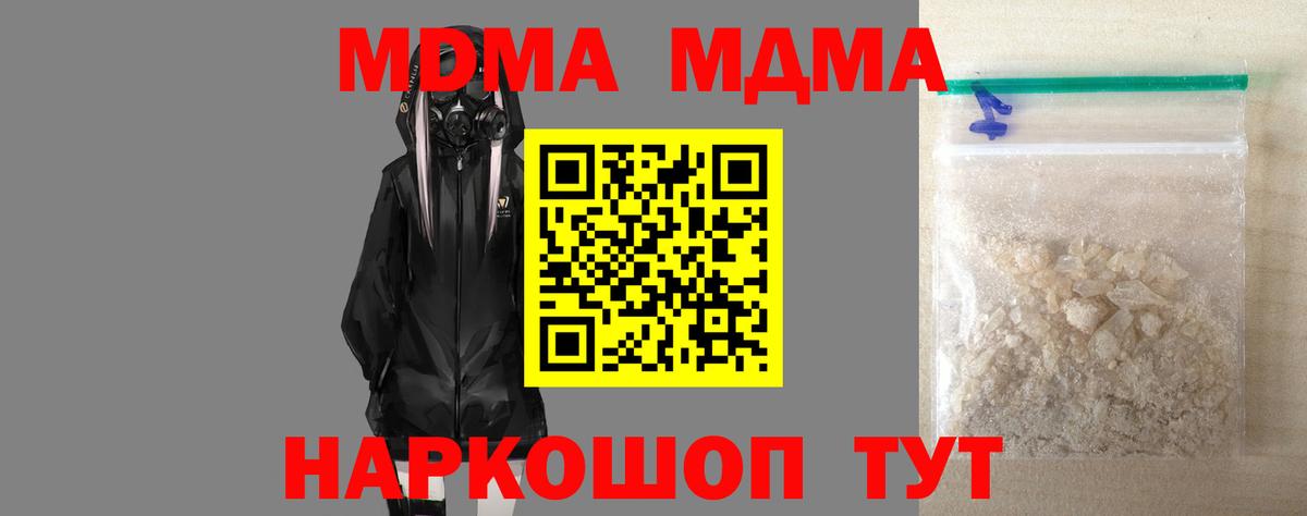 МДМА кристаллы Тихвин