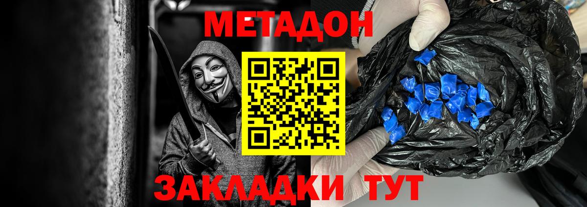 МЕТАДОН кристалл  Метадон мёд  Вход с VPN  Тихвин 